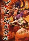 The Legend of Dororo and Hyakkimaru Manga cover