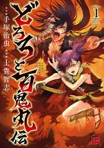 The Legend of Dororo and Hyakkimaru Manga cover