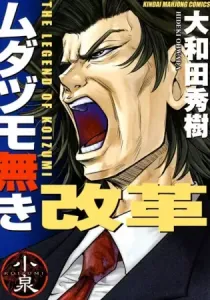 The Legend of Koizumi Manga cover