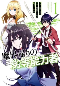 The Lesser Irregular Returns From the Demon World Manga cover