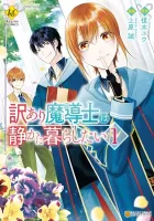 The Mage with Special Circumstances Wants to Live Peacefully Manga cover