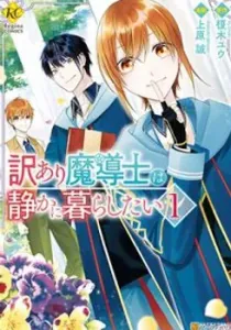 The Mage with Special Circumstances Wants to Live Peacefully Manga cover
