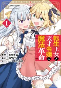 The Magical Revolution of the Reincarnated Princess and the Genius Manga cover