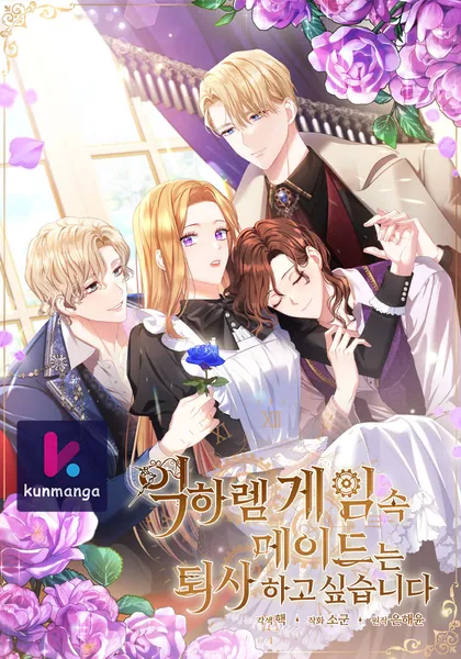 The Maid Wants to Quit Within the Reverse Harem Game