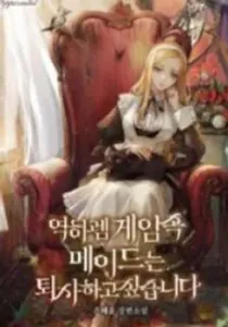 The Maid Wants To Quit Within The Reverse Harem Game Manhwa cover
