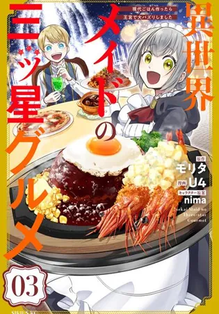 The Maid&#39;s Three-Star Cuisine in Another World: I Used Real-Life Dishes to Become a Palace Sensation