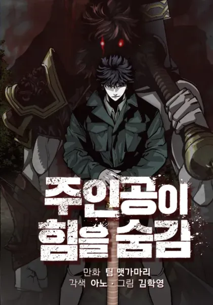 The main character hides his strength