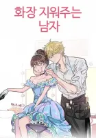 The Makeup Remover Manhwa cover