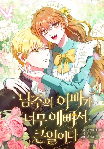 The Male Lead’s Handsomeness Is a Big Problem