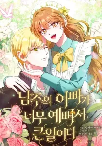The Male Lead’s Handsomeness Is a Big Problem