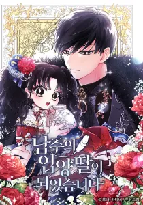 The Male Lead's Little Lion Daughter Manhwa cover