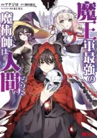 The Maou Army&#39;s Strongest Magician Was a Human Manga cover