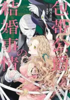 The Marriage of the Unseen Duke Manga cover