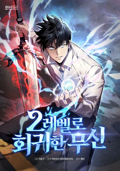 The Martial God who Regressed Back to Level 2