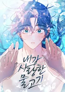 The Mermaid I Loved Manhwa cover