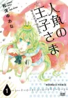 The Mermaid Prince Manga cover