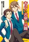 The Misfortune of Kyon and Koizumi Manga cover