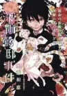 The Miyama-Uguisu Mansion Incident Manga cover