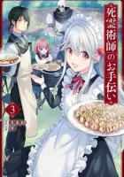 The Necromancer Maid Manga cover