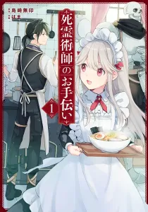 The Necromancer Maid Manga cover