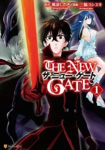 The New Gate Manga cover