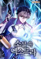 The Novel's Extra (2022) Manhwa cover