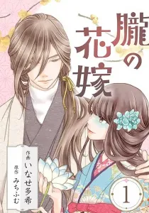 The Oboro Bride a fleeting Engagement Blue and Sweet