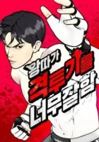 The Outcast Is Too Good At Martial Arts Manhwa cover