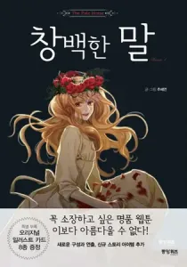 The Pale Horse Manhwa cover