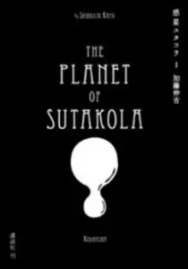 The Planet Of Sutakola Manga cover