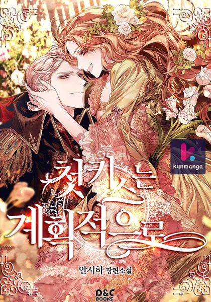 The Planned First Kiss
