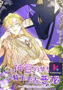 The Priest Dreaming of a Dragon