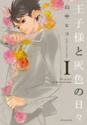 The Prince in His Dark Days Manga cover