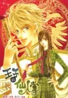 The Prince's Cactus Manhua cover