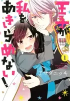 The Prince's Romance Gambit Manga cover