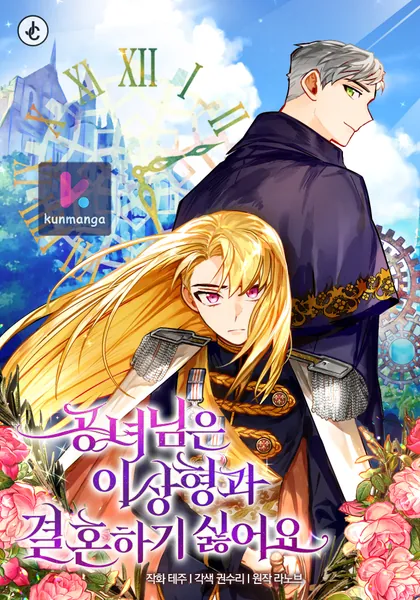 The Princess Doesn’t Want To Marry Her Ideal Type