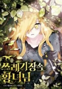 The Princess In The Dumpster Manhwa cover