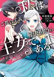 The Princess of Convenient Plot Devices Manga cover