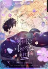 The Princess Pretends To Be Crazy Manhwa cover