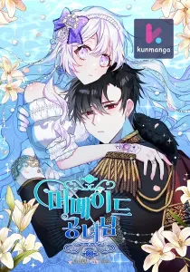 The Princess Reincarnation