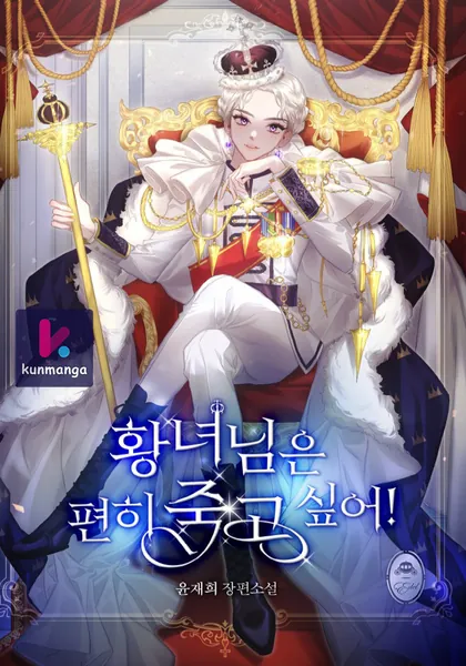 The Princess Wishes To Die Peacefully!