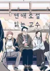The Professor Who Reads Love Stories Manhwa cover