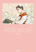 The Professor Who Reads Love Stories Manhwa cover