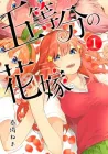 The Quintessential Quintuplets Manga cover