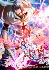 The Rebirth Of An 8Th Circled Wizard Manhwa cover