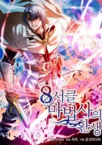 The Rebirth Of An 8Th Circled Wizard Manhwa cover