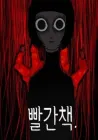 The Red Book Manhwa cover