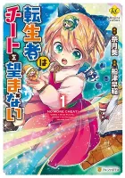 The Reincarnated One Doesn't Want to Cheat Manga cover