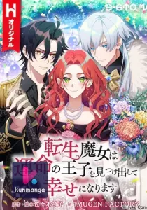 The Reincarnated Witch Finds Her Beloved Prince and Lives Happily Ever After