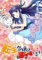 The Reincarnated Young Lady Aims to be an Adventurer! Manga cover